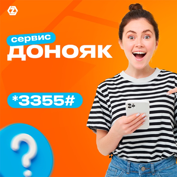 «Донояк»