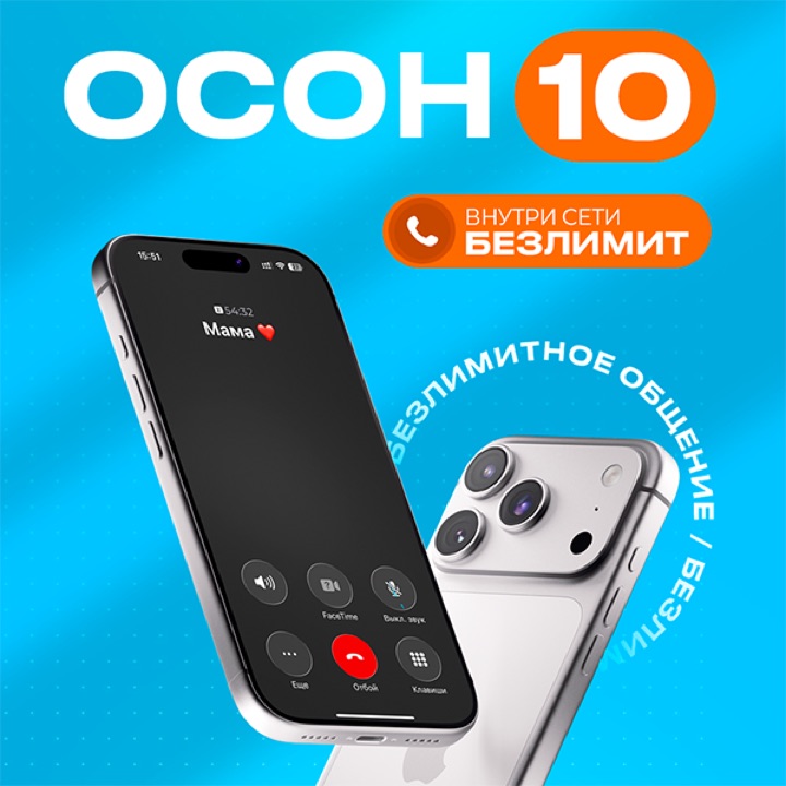 «ОСОН 10»