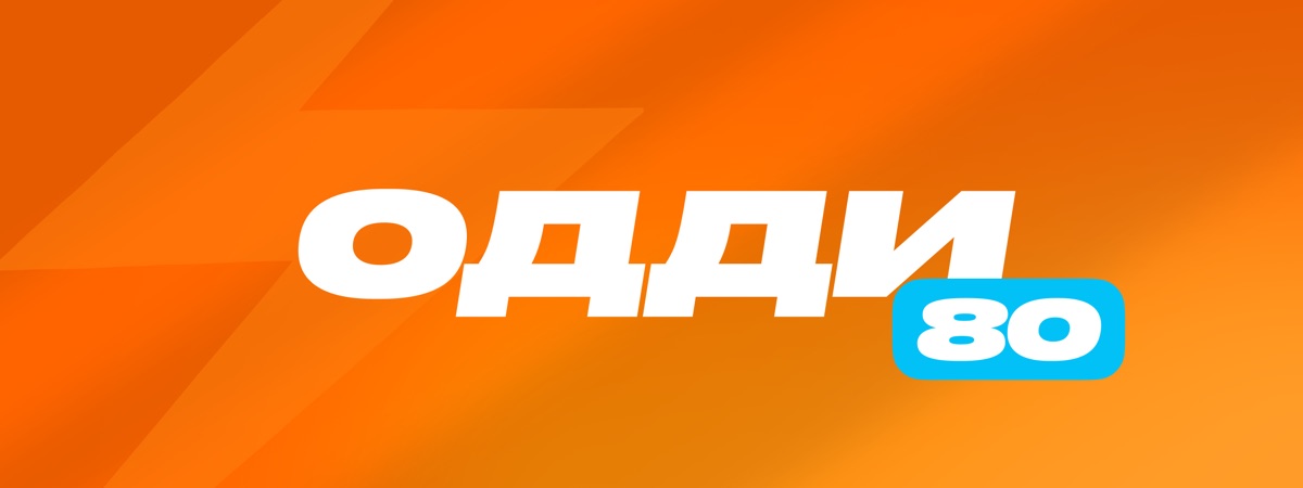 Тариф «одди 80»