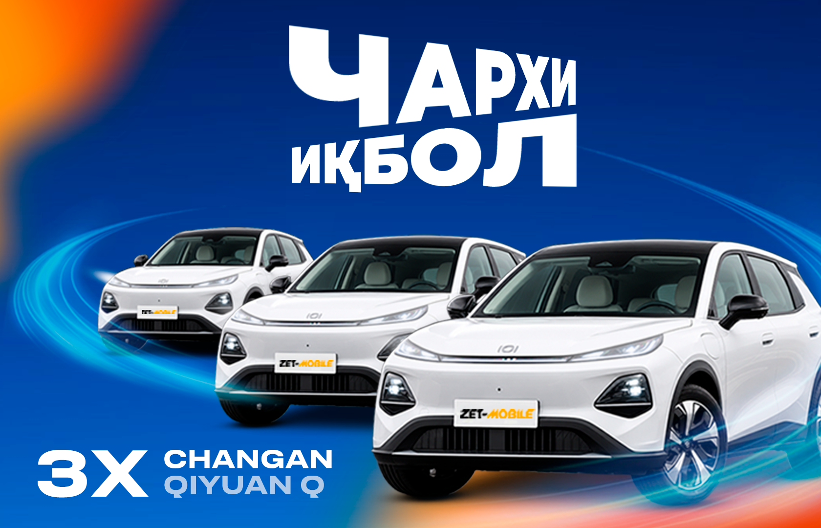 Безлимит суточный